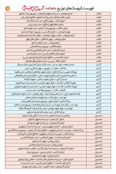 600 گیشه توزیع نشریه شهدای اسلام