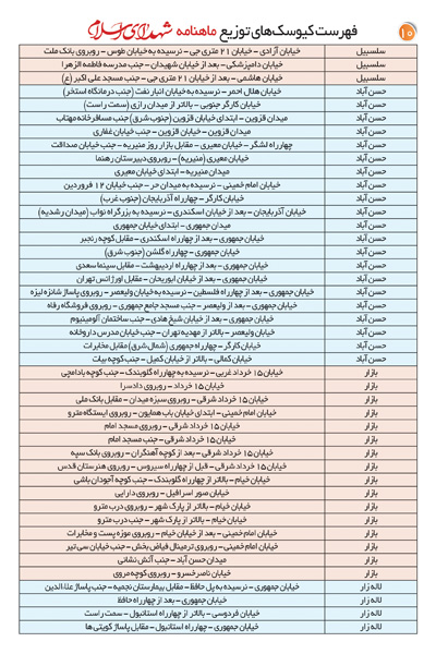 600 گیشه توزیع نشریه شهدای اسلام