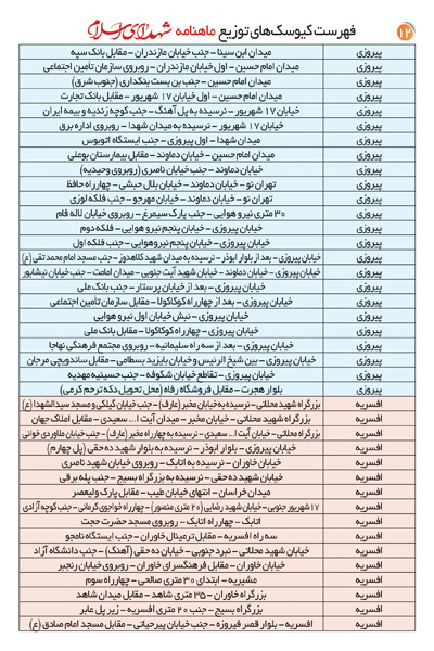 600 گیشه توزیع نشریه شهدای اسلام