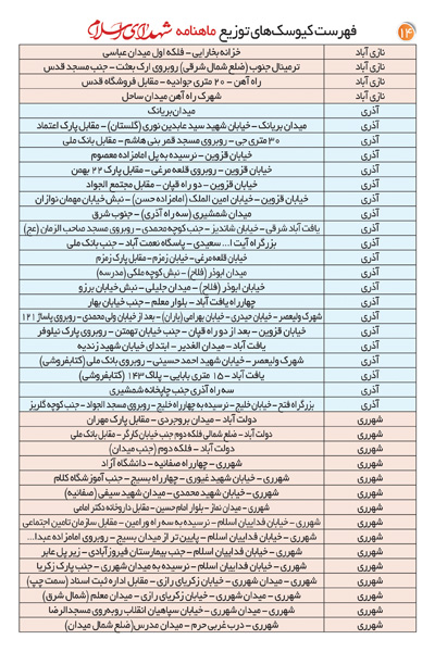 600 گیشه توزیع نشریه شهدای اسلام