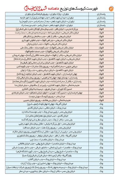 600 گیشه توزیع نشریه شهدای اسلام