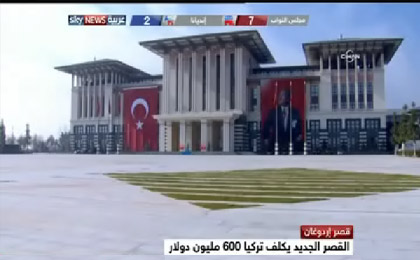 کاخ ۶۰۰ میلیون دلاری اردوغان+عکس