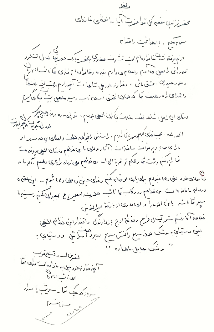 نامه شهید تهرانی مقدم به رهبری/عکس