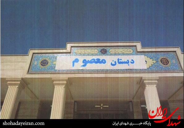 حذف نام شهید از یک مدرسه!+عکس