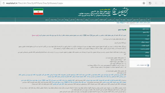 عدم وجود نام احمدی‌نژاد در لیست ارکان مجمع!+سند