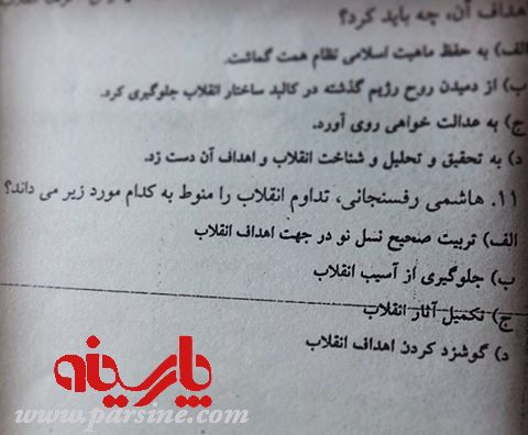 سخنان هاشمی رفسنجانی سوال امتحانی شد!+عکس