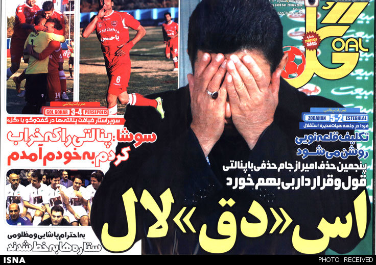 طعنه یک روزنامه ورزشی به استقلال!+عکس