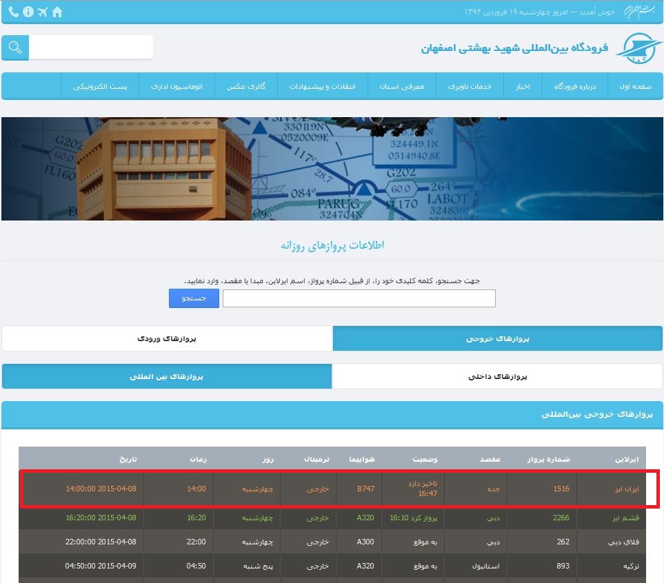 ممانعت عربستان از ورود هواپیمای زائران ایرانی به جده!