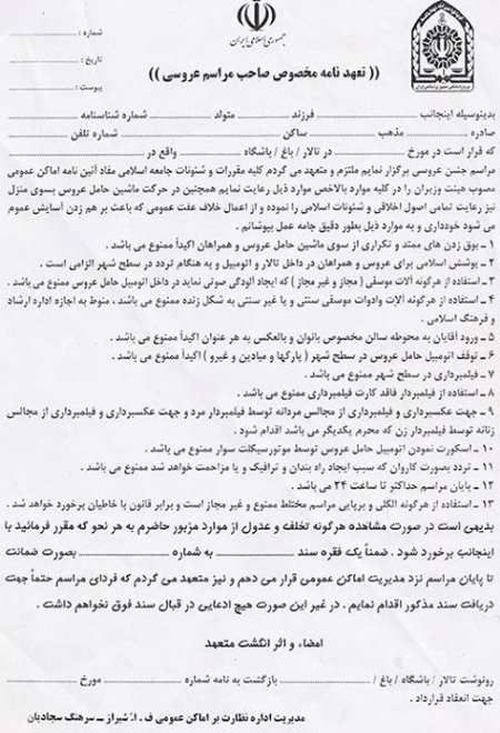 تعهدنامه عروس و داماد به پلیس در شیراز + سند