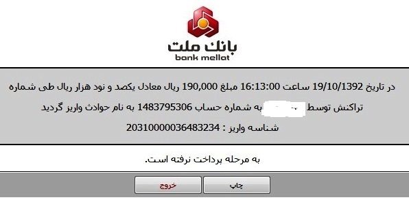 اطلاعات شخصی افراد در بانک ملت لو رفت!+تصاویر