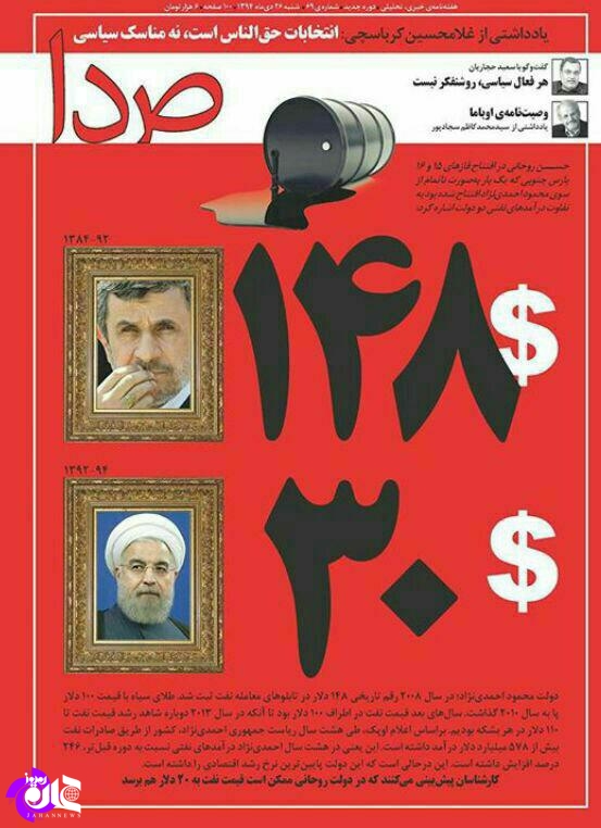 دروغ بزرگ امپراطوری رسانه‌ای نزدیک دولت!+عکس