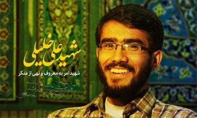 ضارب شهید خلیلی به سه سال و پنج ماه حبس محکوم شد