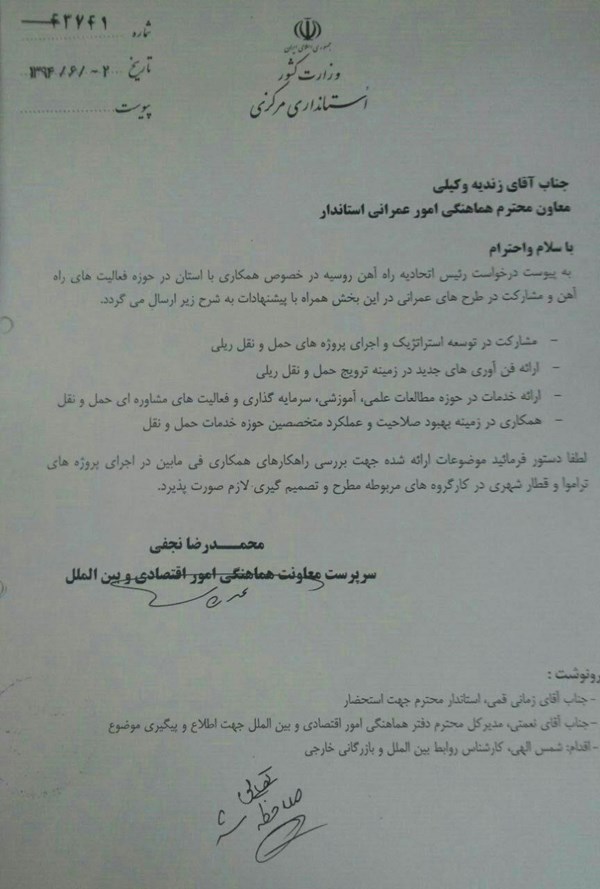 اعلام نام محمدرضا نجفی تخلفی آشکار در تهران!+سند