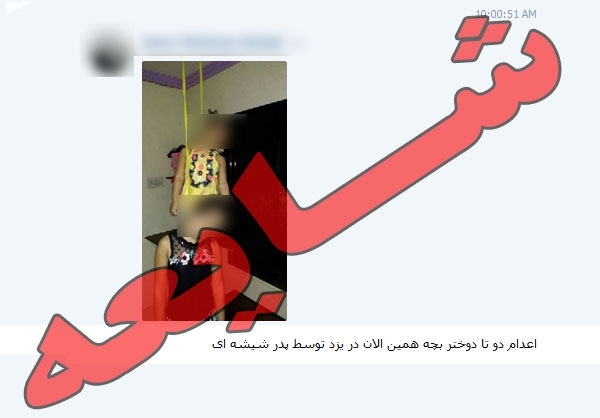 اعدام دو دختر یزدی از واقعیت تا شایعه!! +عکس
