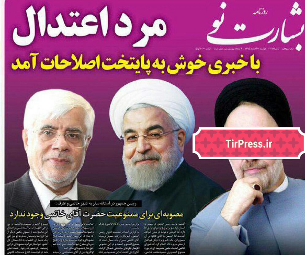 تصویر رئیس دولت اصلاحات در یک روزنامه!+عکس