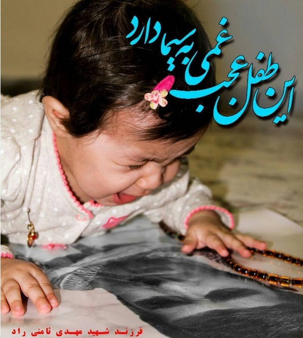 تصویر غم‌‌انگیز از فرزند شهید مدافع حرم +عکس