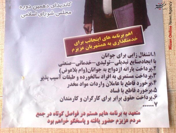 وعده وعیدهای الکی یک کاندیدای مجلس!+عکس