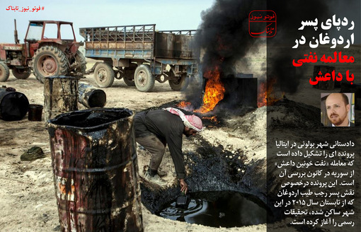 ردپای پسر اردوغان در معامله نفتی با داعش+عکس