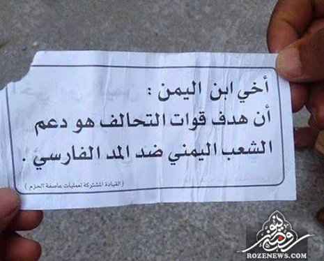 پیام ضدایرانی که جنگنده سعودی ریخت+عکس