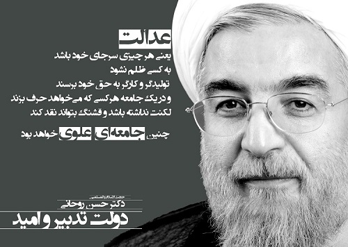 بازخوانی اهم وعده‌های انتخاباتی روحانی +تصاویر