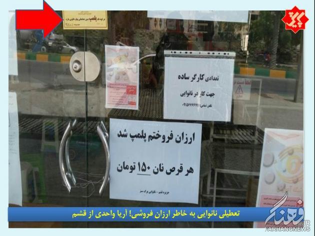 پلمپ یک نانوایی به خاطر 