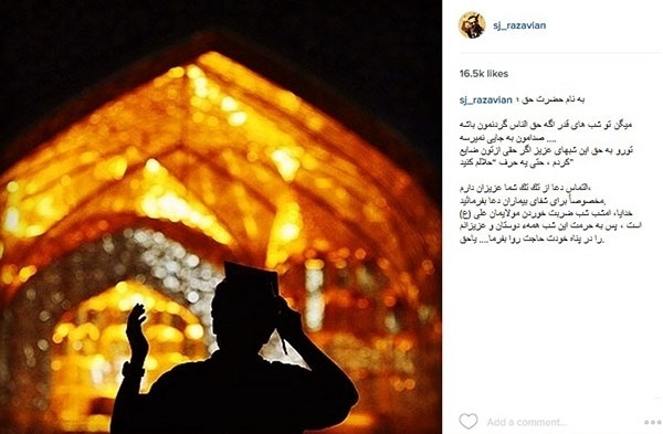 درخواست جواد رضویان در آستانه شب‌ قدر+عکس