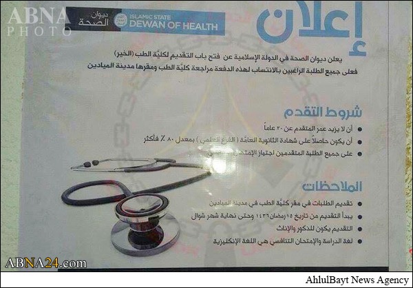 پزشکان داعشی در راه هستند! + عکس