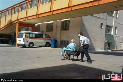 حمل بیمار با فرغون به خاطر کمبود امکانات! + عکس