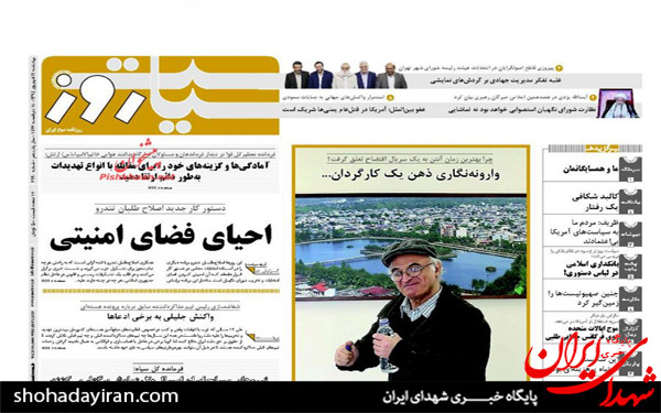 عکس/تصاویر روزنامه های امروز کشور