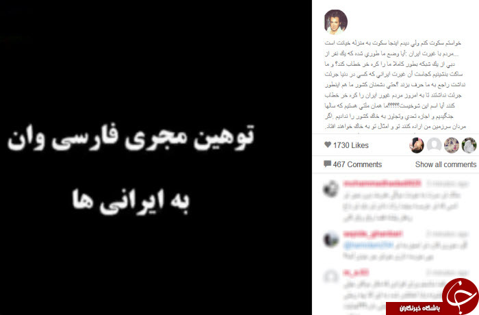 شکایت بازیگر ایرانی از مجری شبکه معاند+عکس