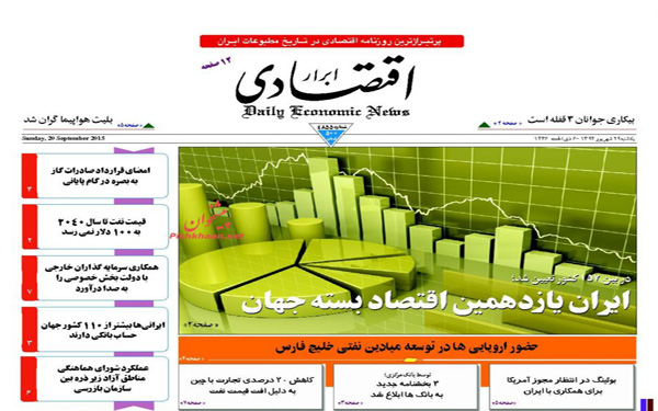 عکس/تصاویر روزنامه های امروز کشور