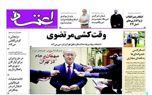 عکس/تصاویر روزنامه های امروز کشور