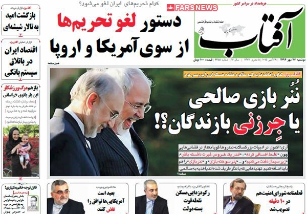 تیتر عجیب روزنامه اصلاح‌طلب در دفاع از...!+عکس