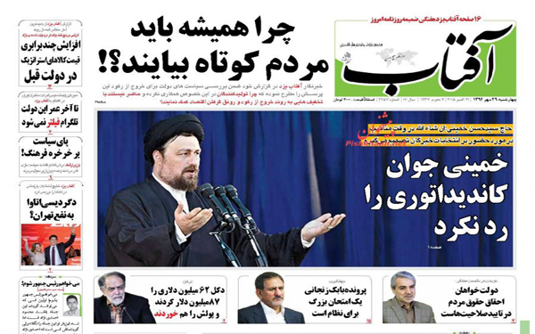 عکس/روزنامه های امروز کشور