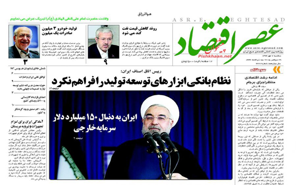 عکس/روزنامه های امروز کشور