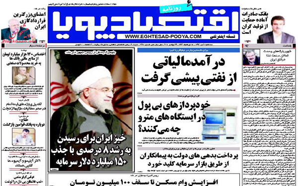 عکس/روزنامه های امروز کشور