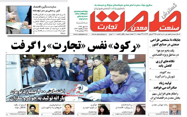 عکس/روزنامه های امروز کشور