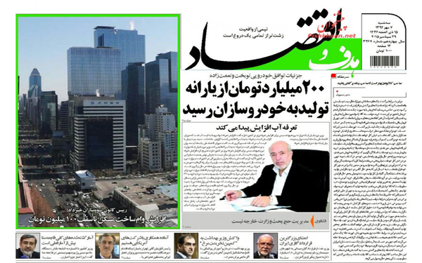 عکس/روزنامه های امروز کشور