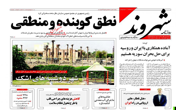 عکس/روزنامه های امروز کشور