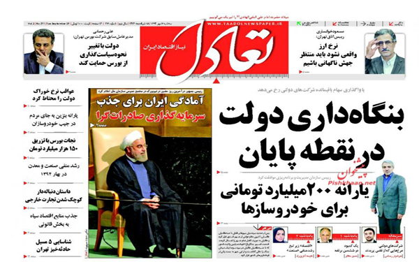 عکس/روزنامه های امروز کشور