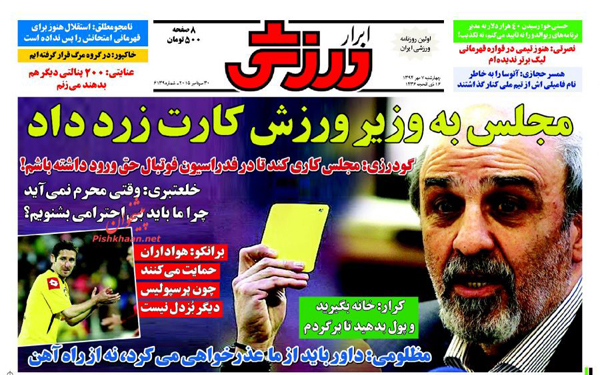 عکس/روزنامه های امروز کشور