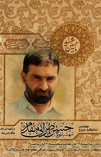 چهارمین سالگرد عروج شهید طهرانی مقدم برگزار می‌شود