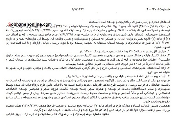 دستور دولت درباره نحوه توسعه زادگاه روحانی+سند