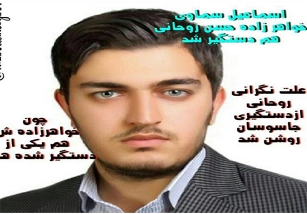 دستگیری خواهرزاده روحانی صحت ندارد+عکس