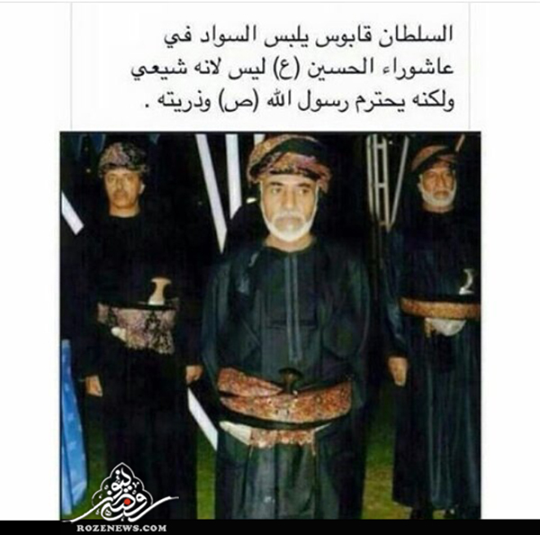 پادشاه عمان در لباس عزای سیدالشهدا+ عکس