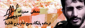 نامه درخواست شهید گمنام توسط شهید مدافع حرم+عکس