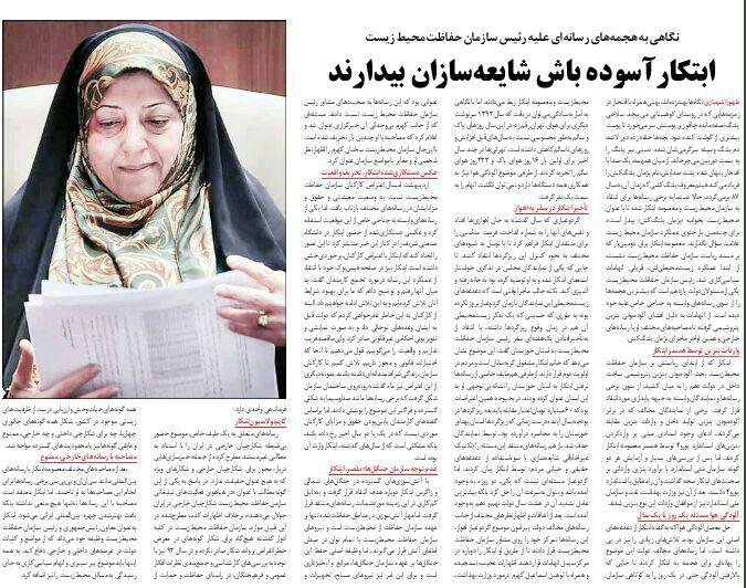 رپرتاژ روزنامه خرازی برای خانم پرحاشیه + عکس