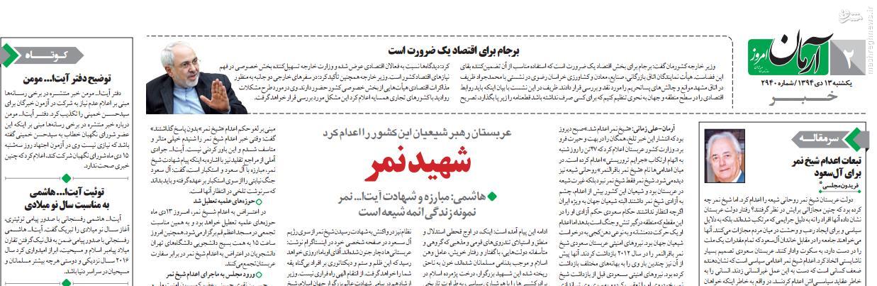 دروغ دنباله‌دار یک توئیت در روزنامه هاشمی!+عکس