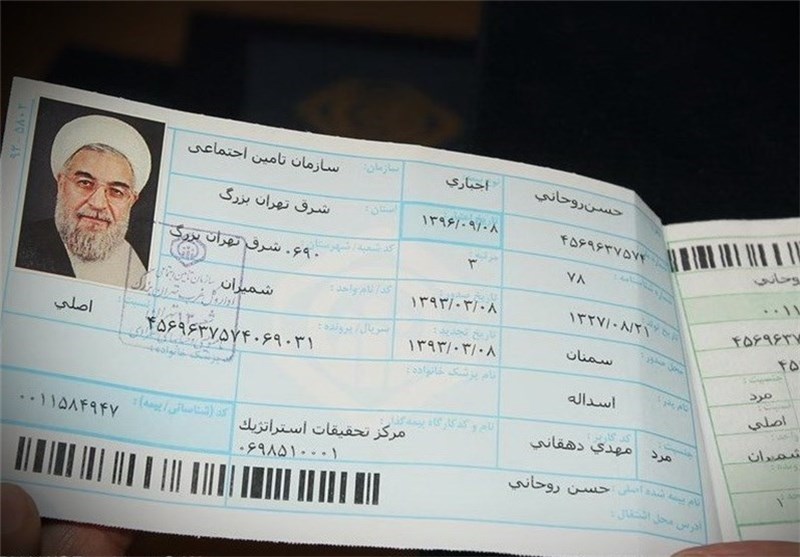 دفترچه بیمه رئیس‌جمهور حسن روحانی +عکس