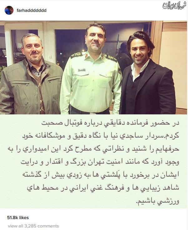 دیدار فرهاد مجیدی با رئیس پلیس تهران +عکس